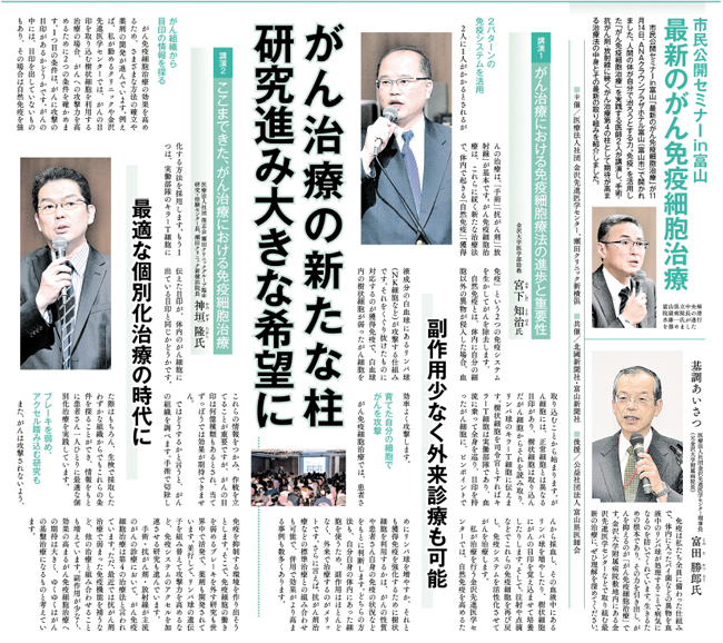 11月30日付北國新聞掲載記事